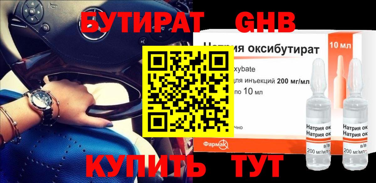 Бутират Butirat Шуя