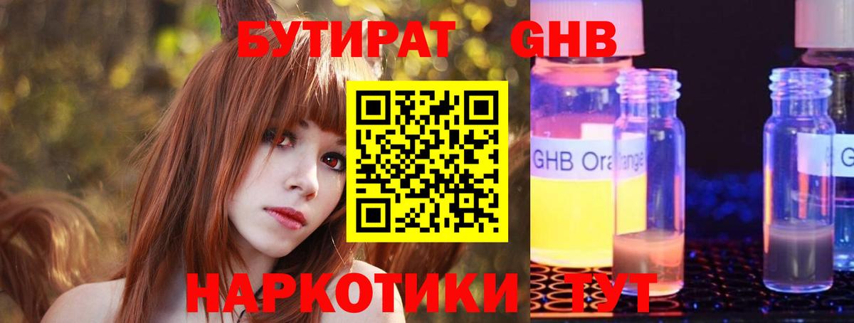 Шуя  Бутират бутандиол  Вход с VPN 