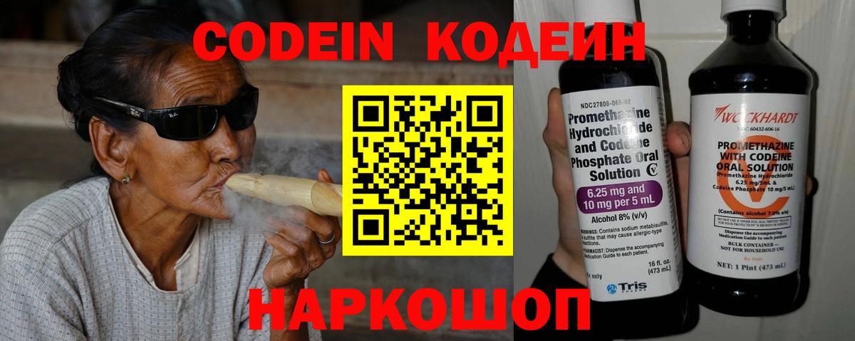 Кодеиновый сироп Lean напиток Lean (лин)  Вход с VPN  Кодеин напиток Lean (лин)  Шуя 