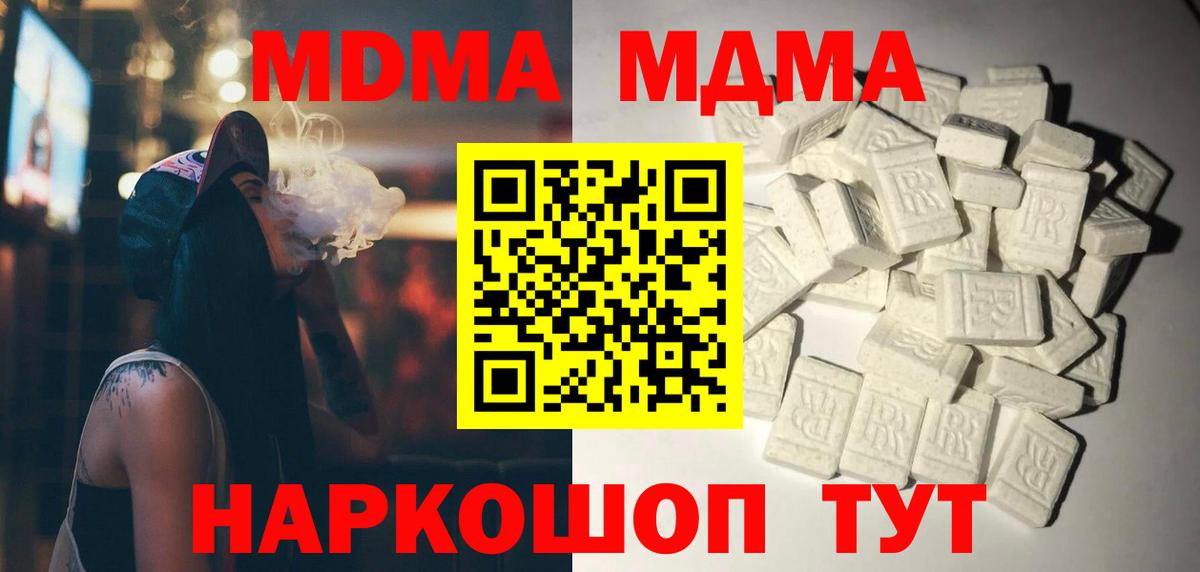 МДМА кристаллы  МДМА кристаллы  Вход с VPN  Шуя 