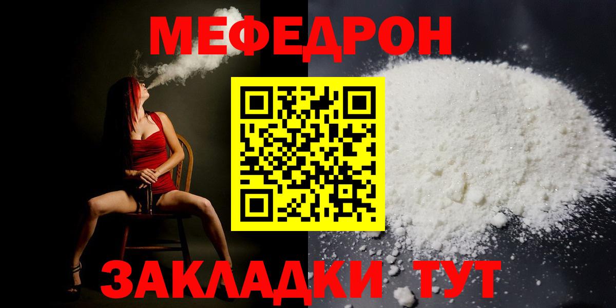 Меф мяу мяу  Шуя